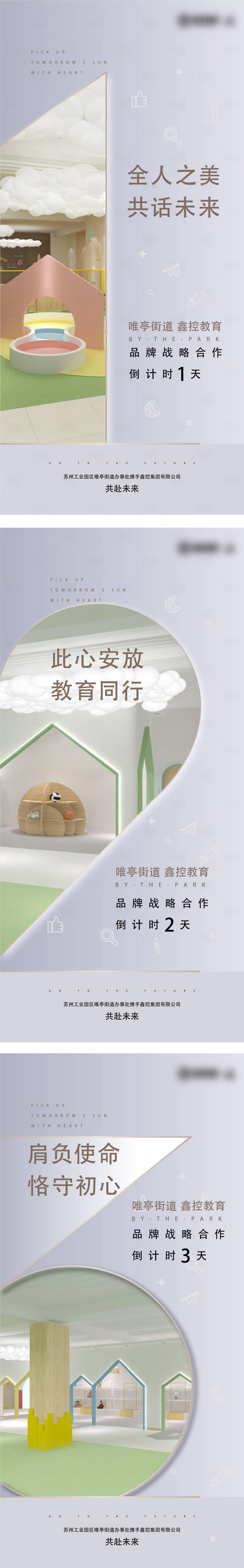 源文件下載【享設計】搜索編號：44820004600593531【教育品牌簽約實景倒計時海報】