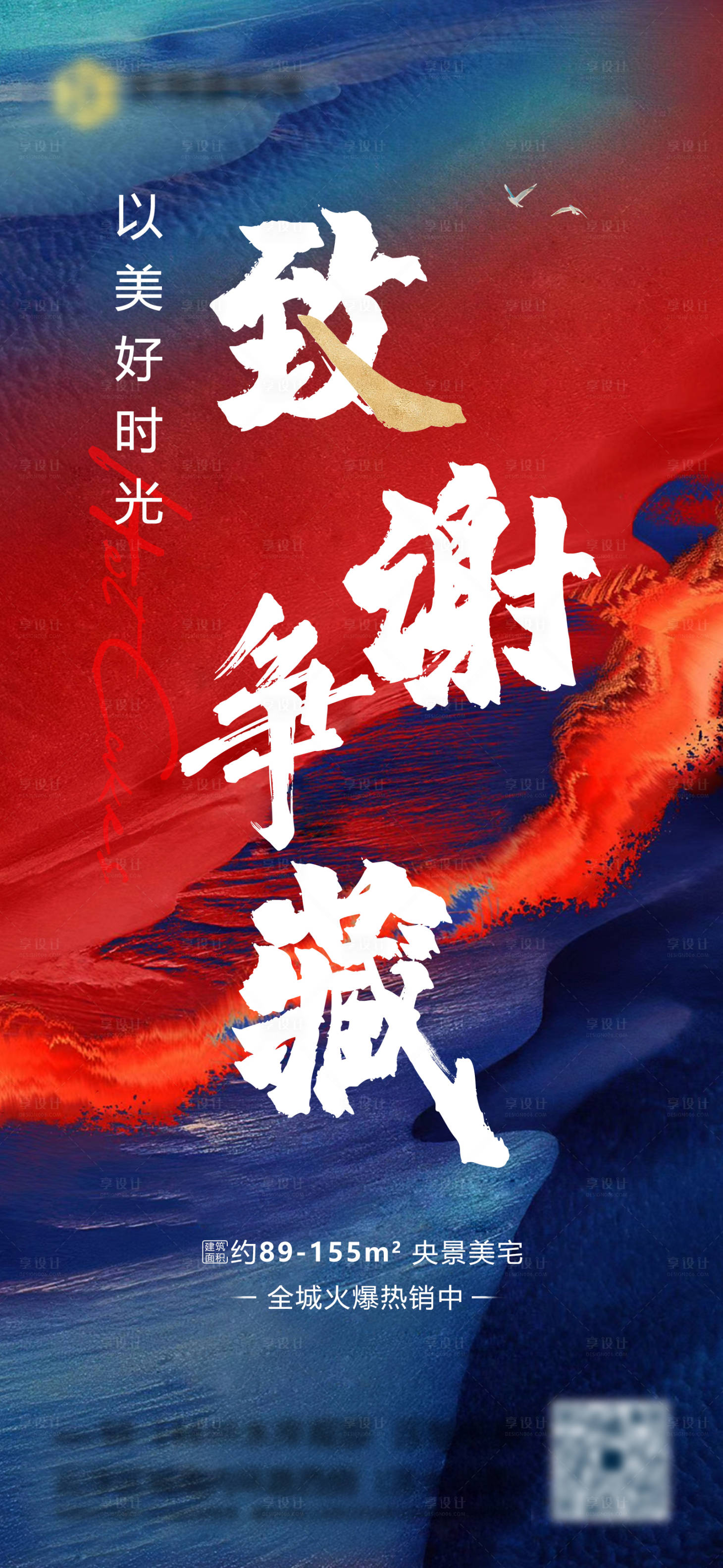 源文件下載【享設計】搜索編號：94870004779268651【熱銷海報】