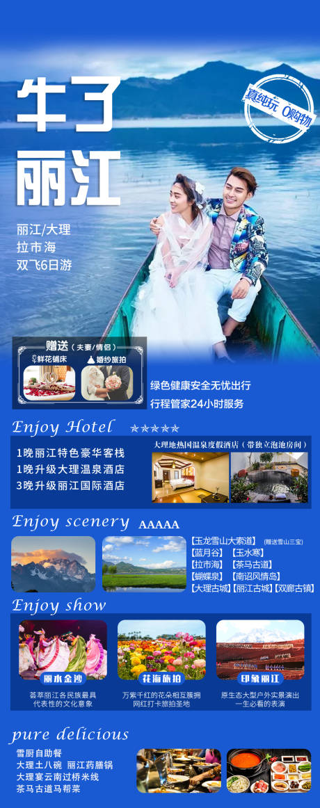 编号：20210517114158078【享设计】源文件下载-牛了丽江云南旅游海报 