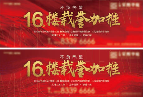 源文件下载【质感红色加推户外】编号：86860004903532598