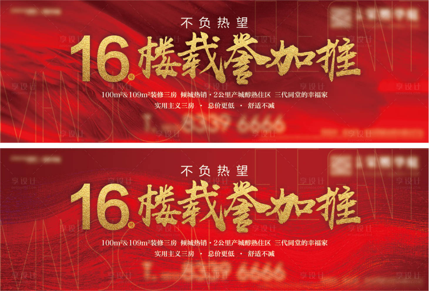 源文件下載【質(zhì)感紅色加推戶外】編號(hào)：86860004903532598