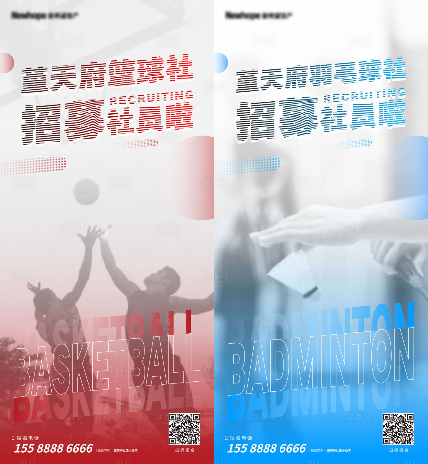 源文件下载【享设计】搜索编号：23970004591217718【篮球社招募海报】
