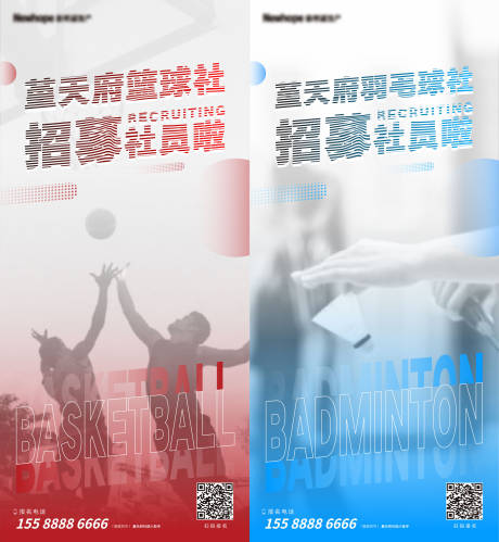 编号：20210508165946088【享设计】源文件下载-篮球社招募海报
