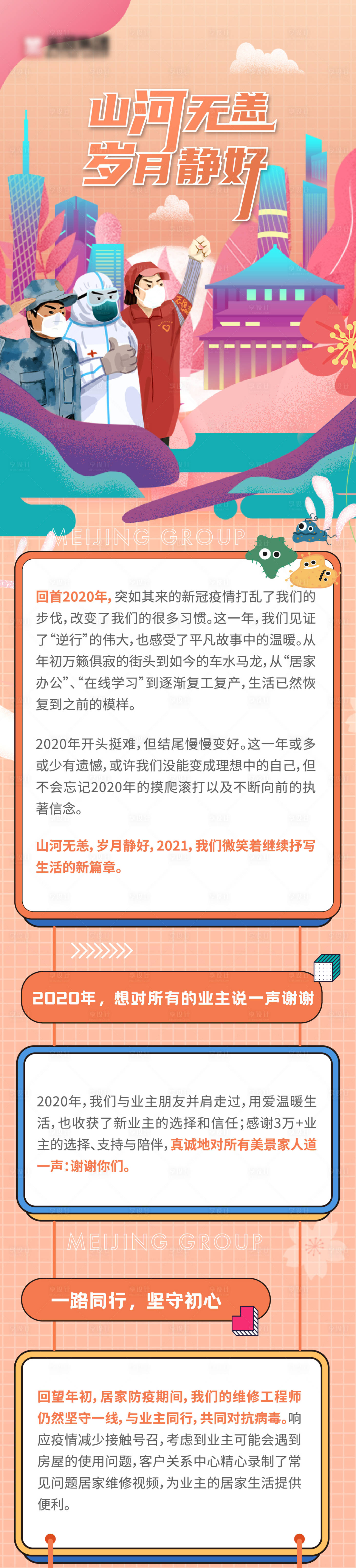 源文件下载【疫情防控活动插画长图】编号：12870004561225715