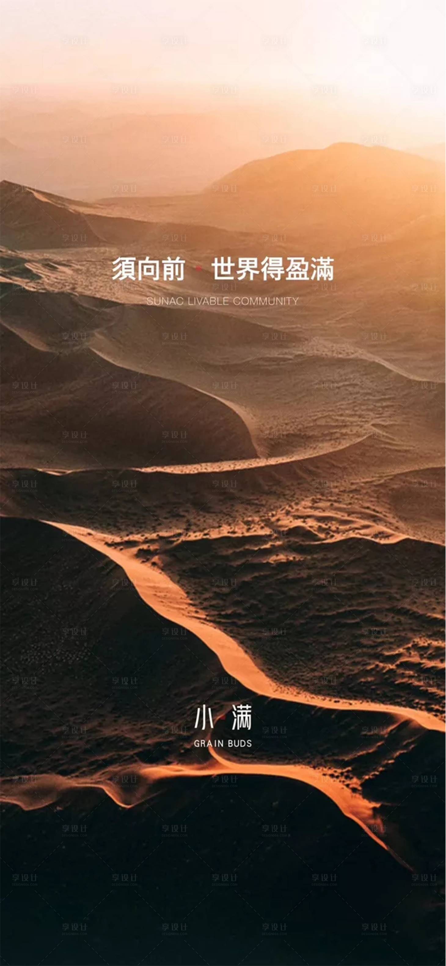 源文件下载【享设计】搜索编号：90900004632449503【小满节气】