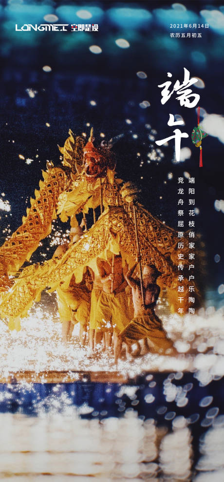 源文件下載【享設計】搜索編號：68550004641624542【端午節海報】