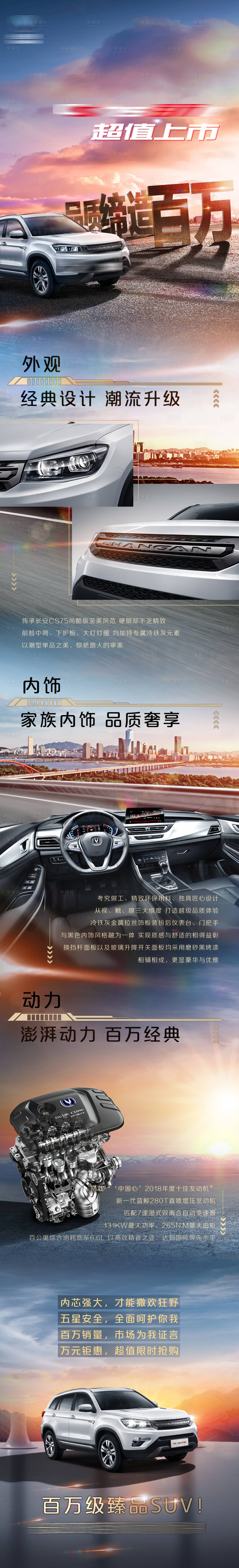 源文件下载【享设计】搜索编号：98280004861247874【汽车品质长图海报】