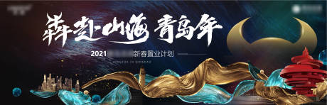 源文件下载【享设计】搜索编号：46170004826806694【置业活动背景板】