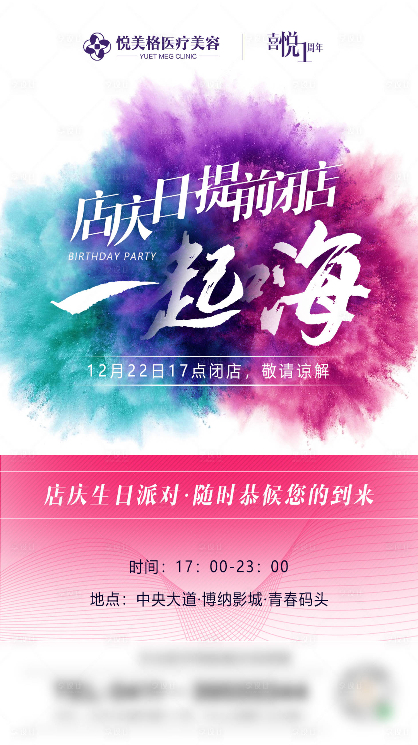源文件下载【店庆活动闭店通知】编号：81330004751193813