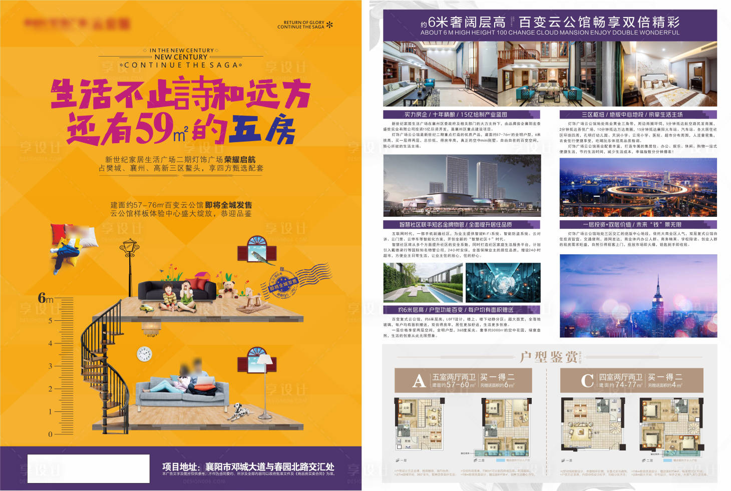 源文件下載【享設計】搜索編號：74980004821902190【地產公寓海報】