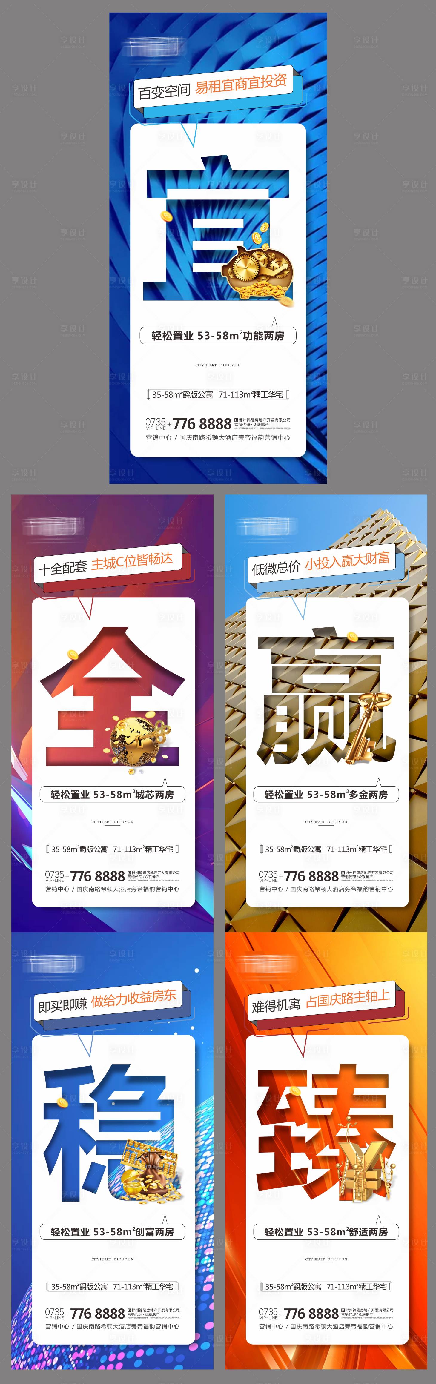 源文件下載【享設計】搜索編號：73720004698127981【房地產公寓商業價值點系列稿】