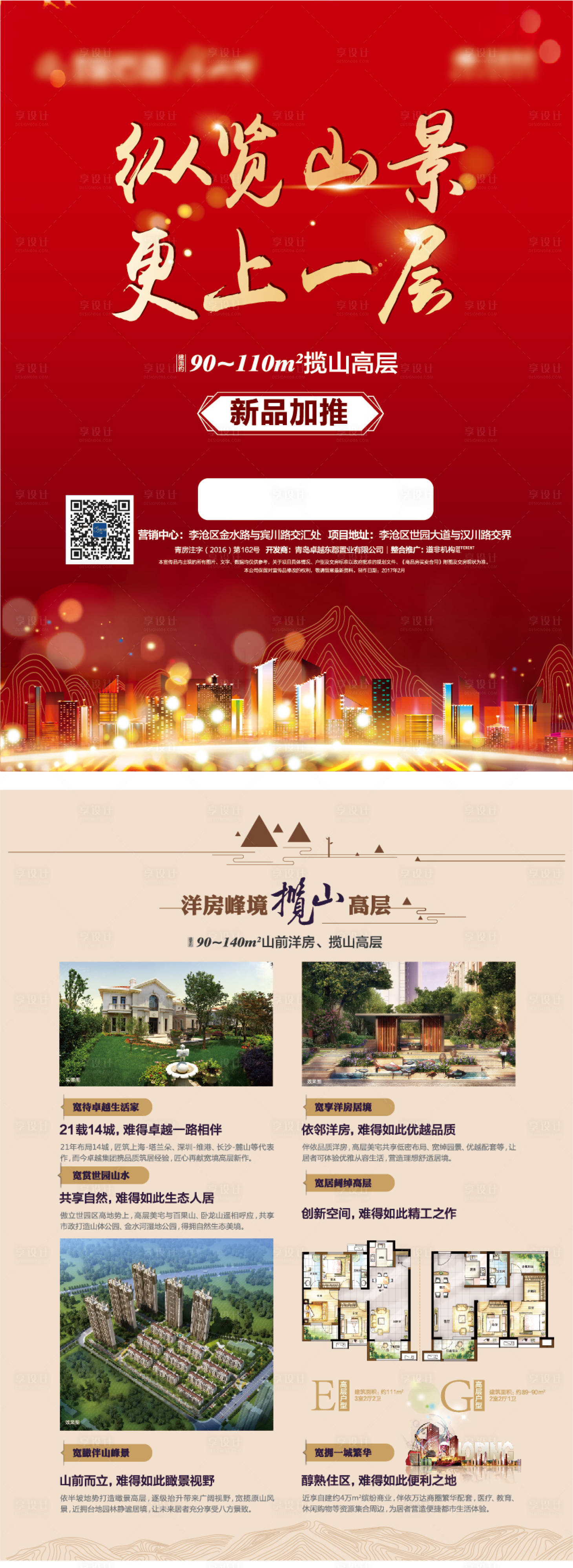 源文件下载【享设计】搜索编号：84210004766222138【电梯洋房DM单页】