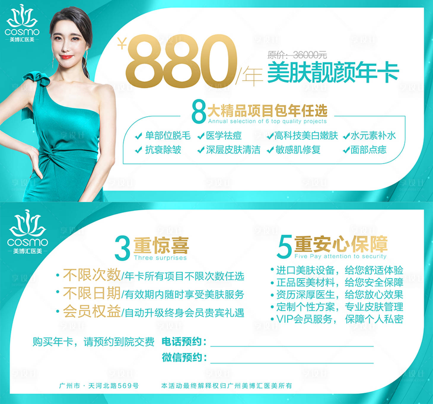 源文件下载【享设计】搜索编号：93790004802201977【880美肤卡整形医美卡】