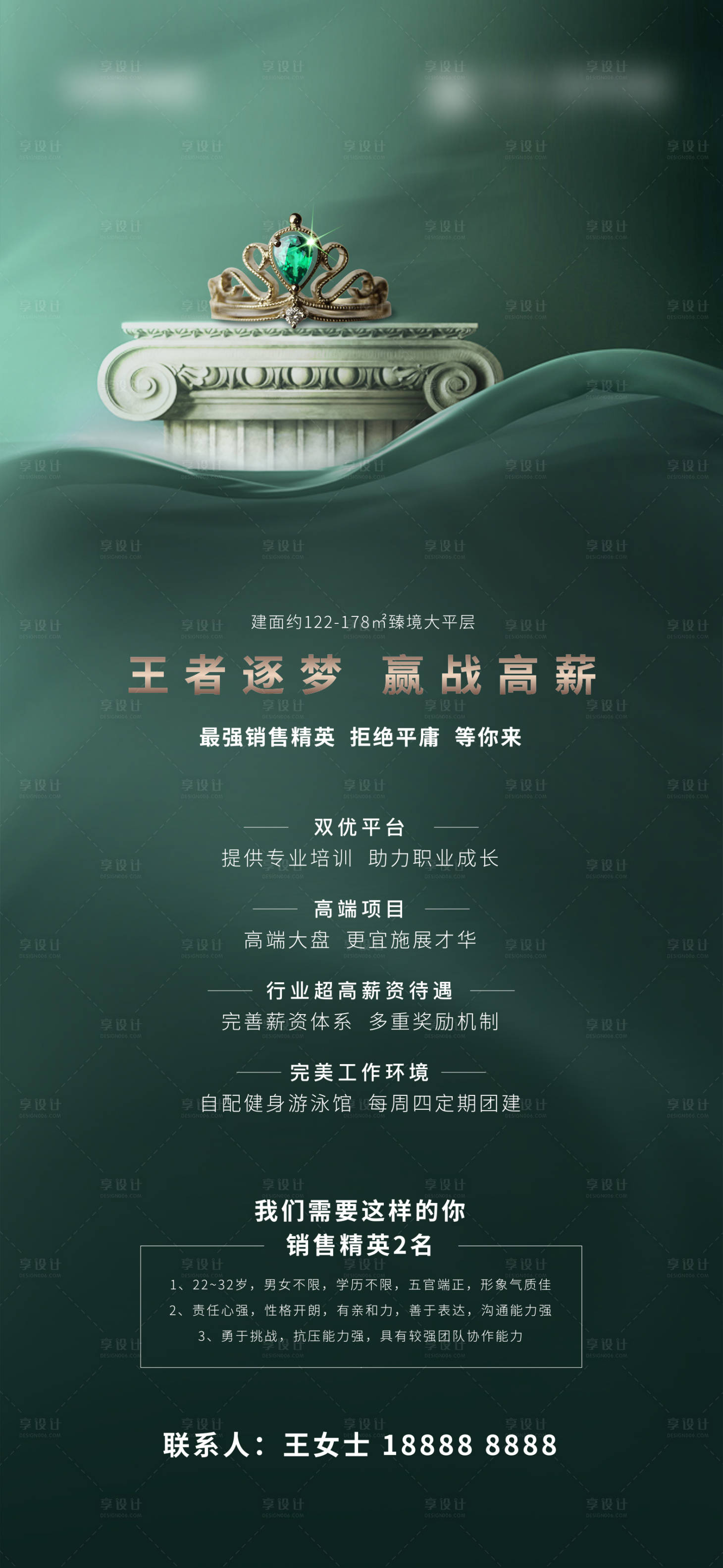 源文件下載【享設計】搜索編號：26450004690977971【高端綠色招聘單圖】