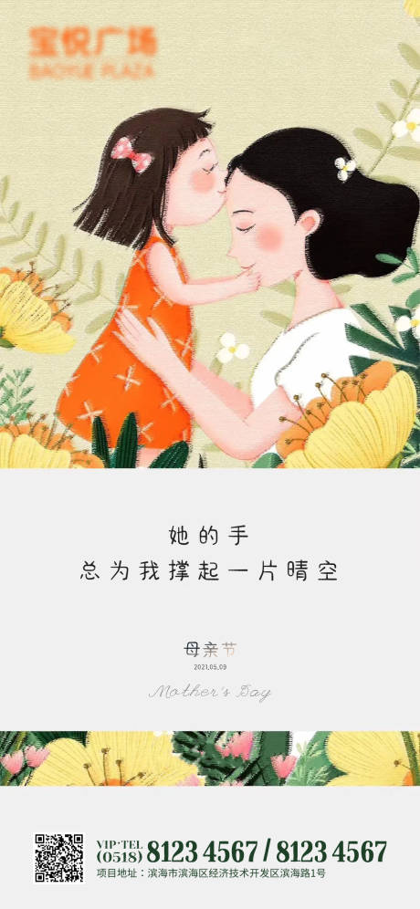源文件下载【母亲节海报】编号：66660004559484733
