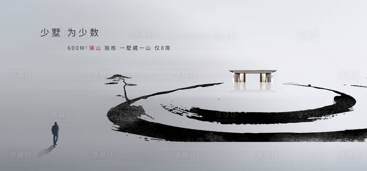 源文件下載【享設(shè)計(jì)】搜索編號：50070004754603294【中式意境地產(chǎn)別墅主題海報(bào)】