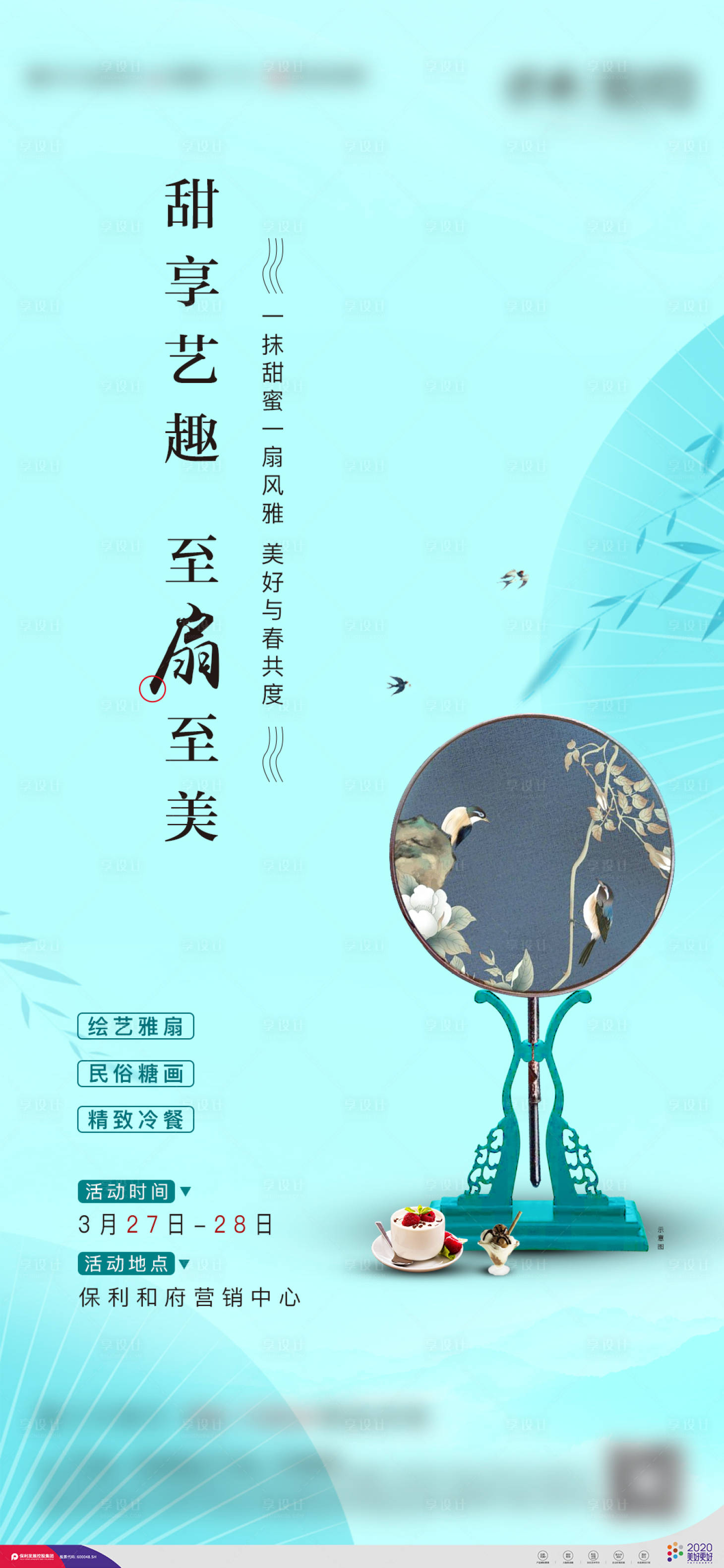源文件下载【地产暖场活动海报】编号：99060004874715688