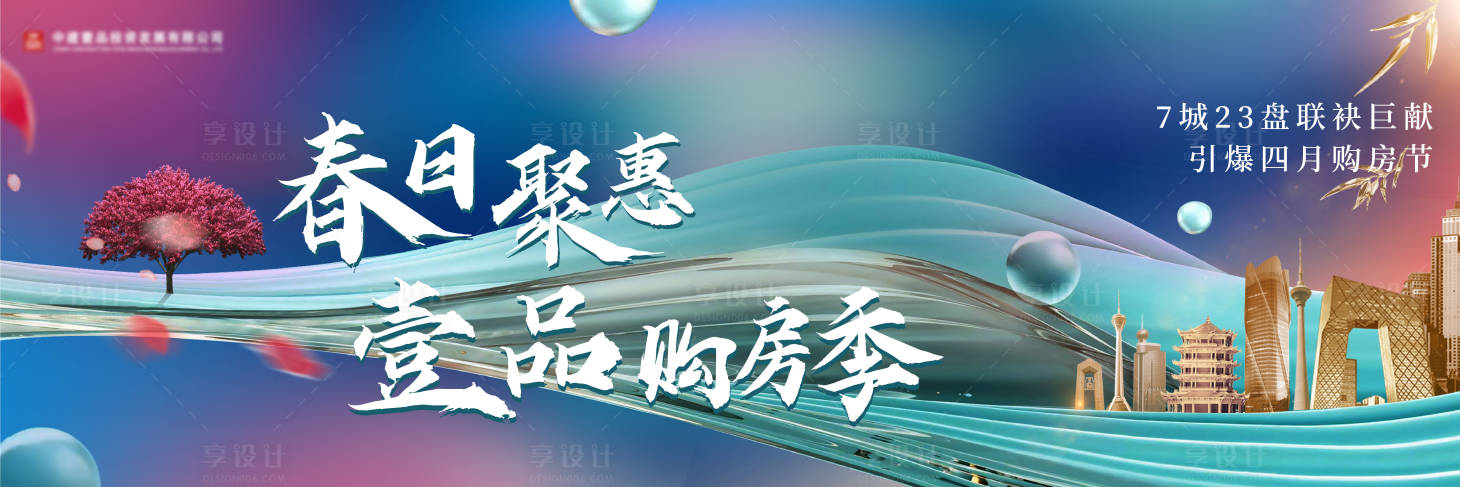 源文件下载【享设计】搜索编号：69190004548134395【地产城市联动画面】