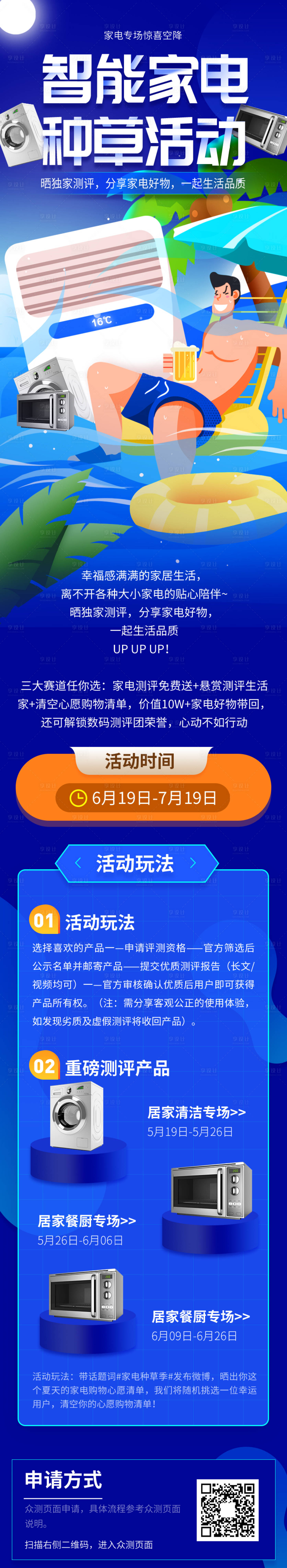 源文件下载【享设计】搜索编号：77120004604015131【蓝色家电电商在线促销活动专题】