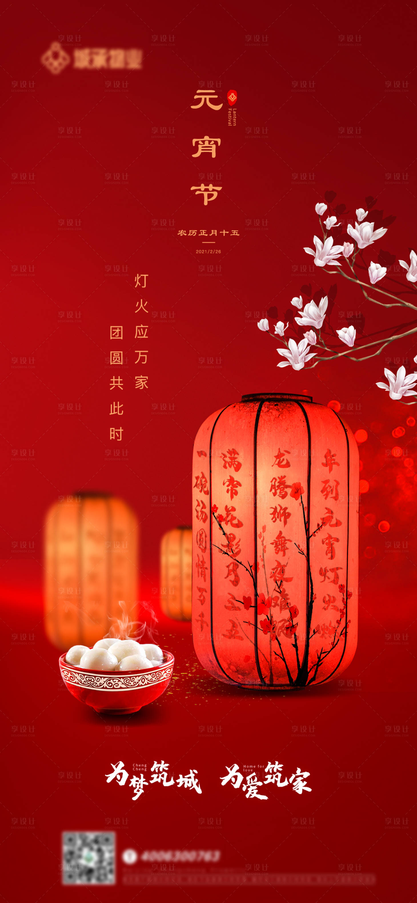源文件下载【地产元宵节】编号：57680004550077692