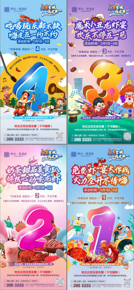 源文件下载【龙虾倒计时】编号：80470004587446748