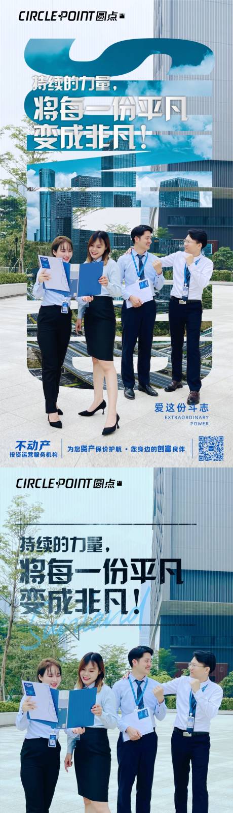 源文件下载【团队冲刺鸡血招聘海报】编号：27420004634988375