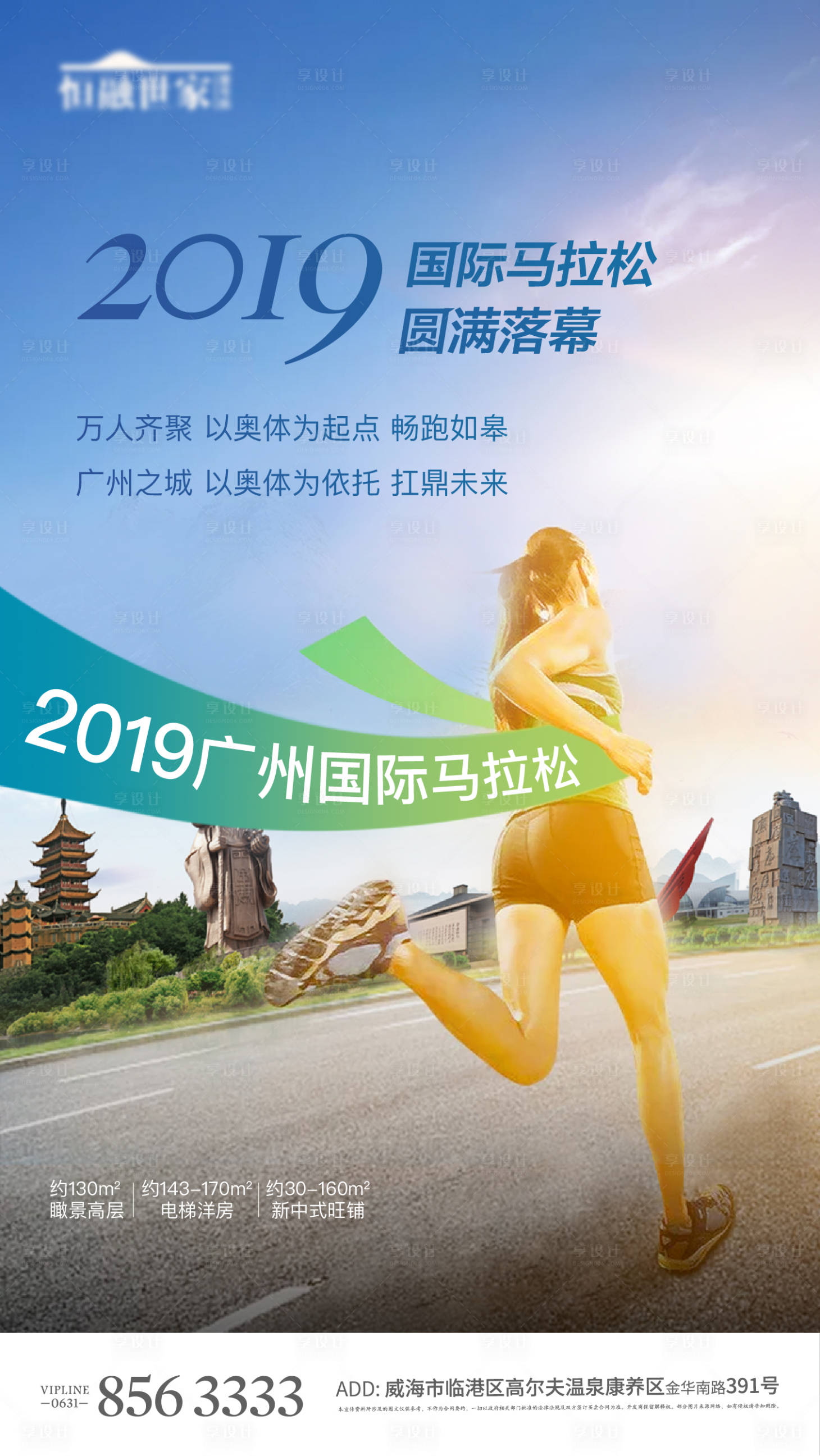 源文件下载【马拉松地产运动跑步活动健身】编号：67150004698308650