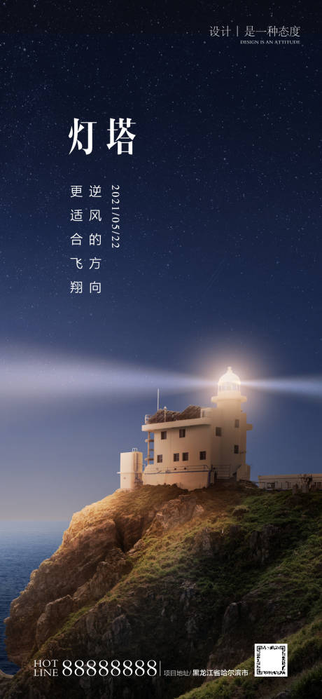 源文件下载【享设计】搜索编号：33540004802148512【灯塔企业文化海报】
