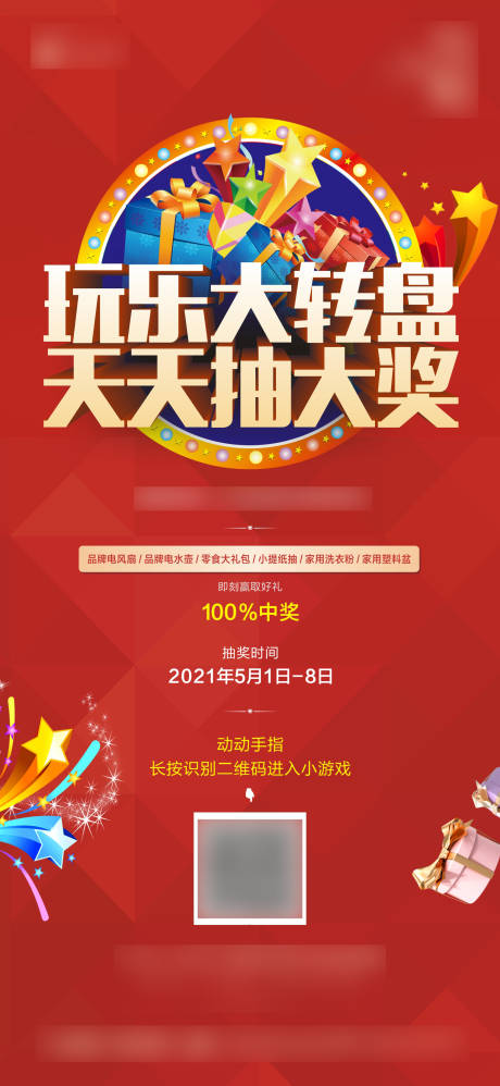 源文件下载【线上抽奖海报】编号：92800004904473737