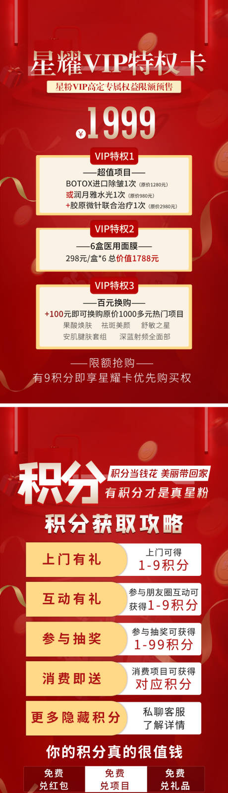 源文件下载【积分兑换活动海报】编号：78320004767411665