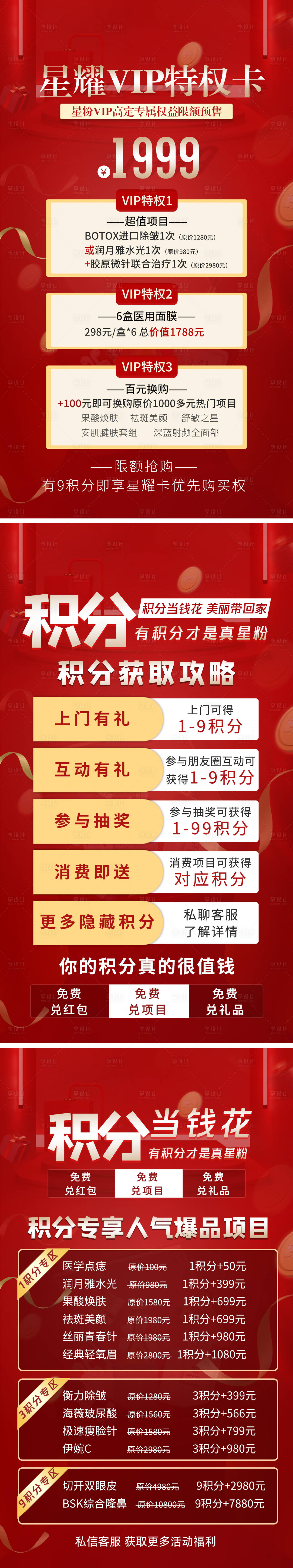 源文件下载【享设计】搜索编号：78320004767411665【积分兑换活动海报】