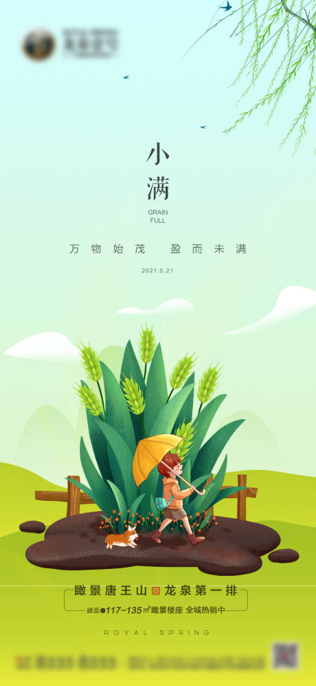 源文件下载【地产小满芒种海报】编号：77070004822703795
