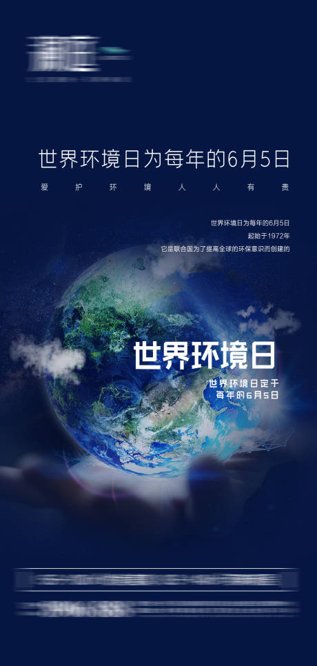 源文件下载【世界地球环境日宣传】编号：18020004856264071