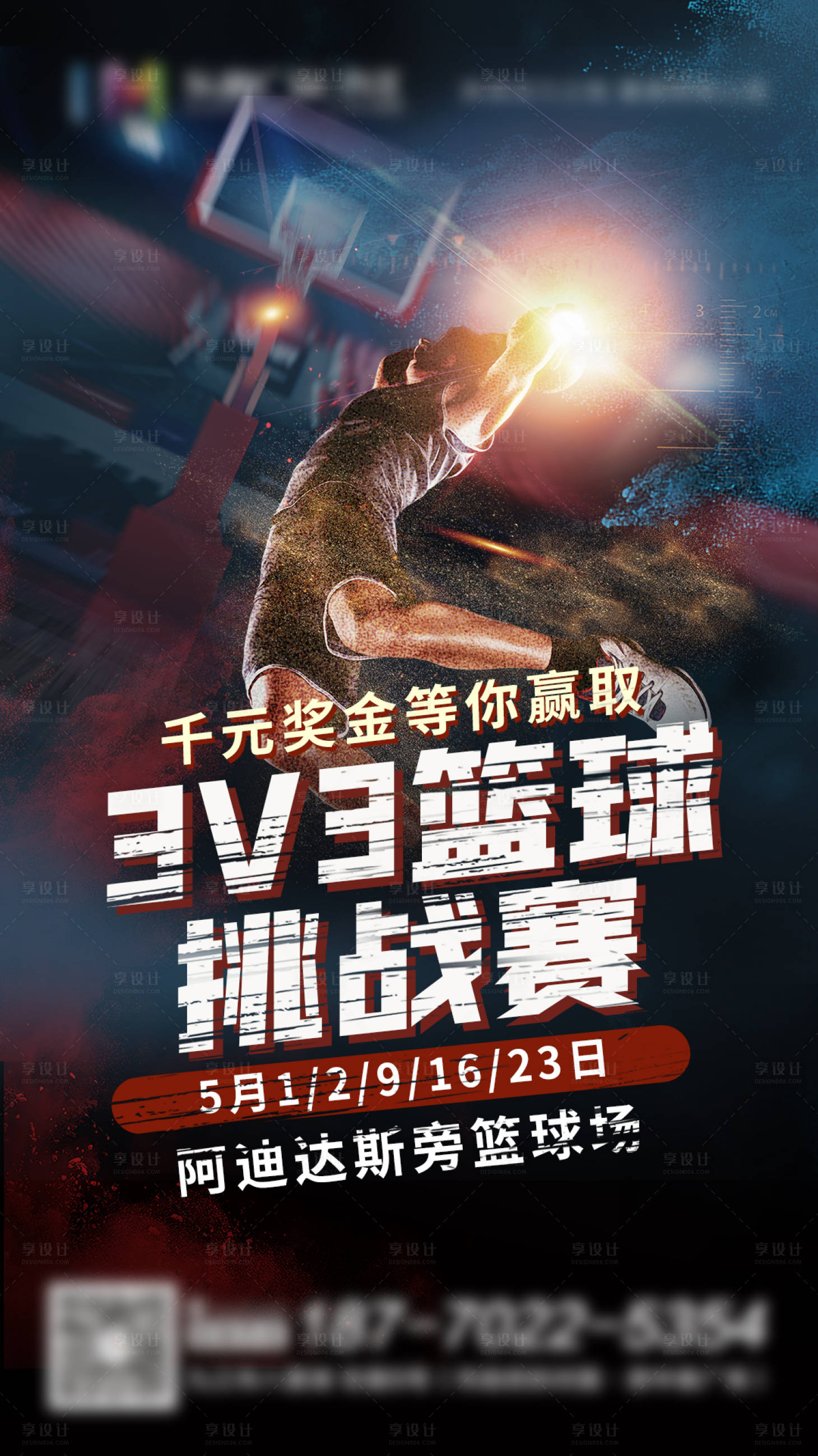 源文件下载【享设计】搜索编号：76960004543552161【篮球挑战赛海报】
