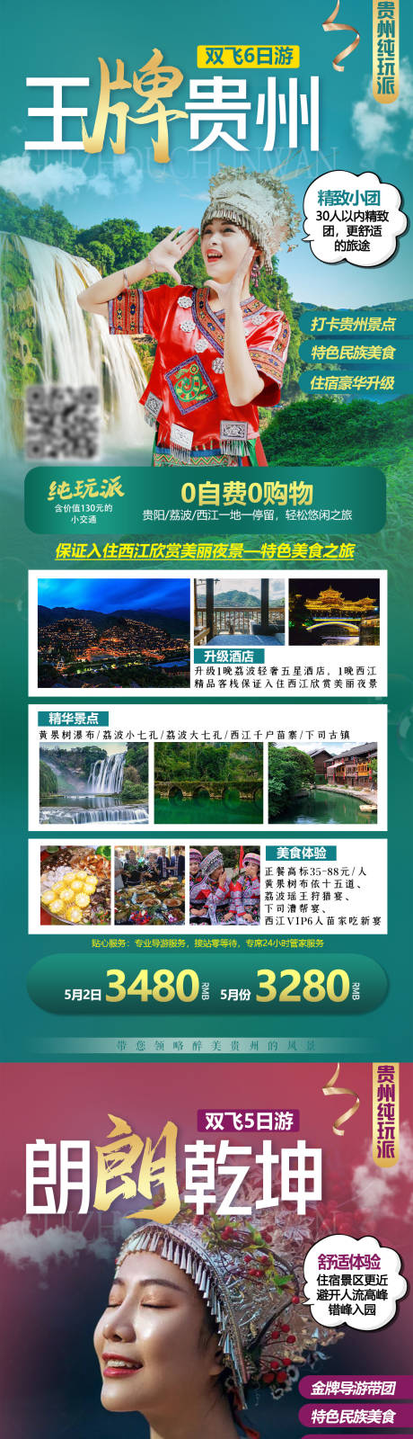 源文件下载【王牌贵州】编号：14030004547303960