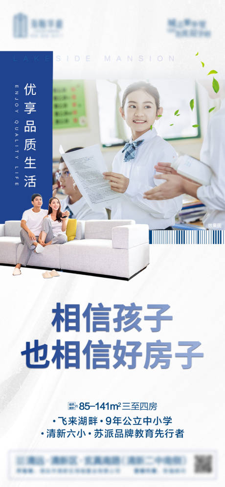 源文件下载【地产学区房微信海报】编号：11440004694078593
