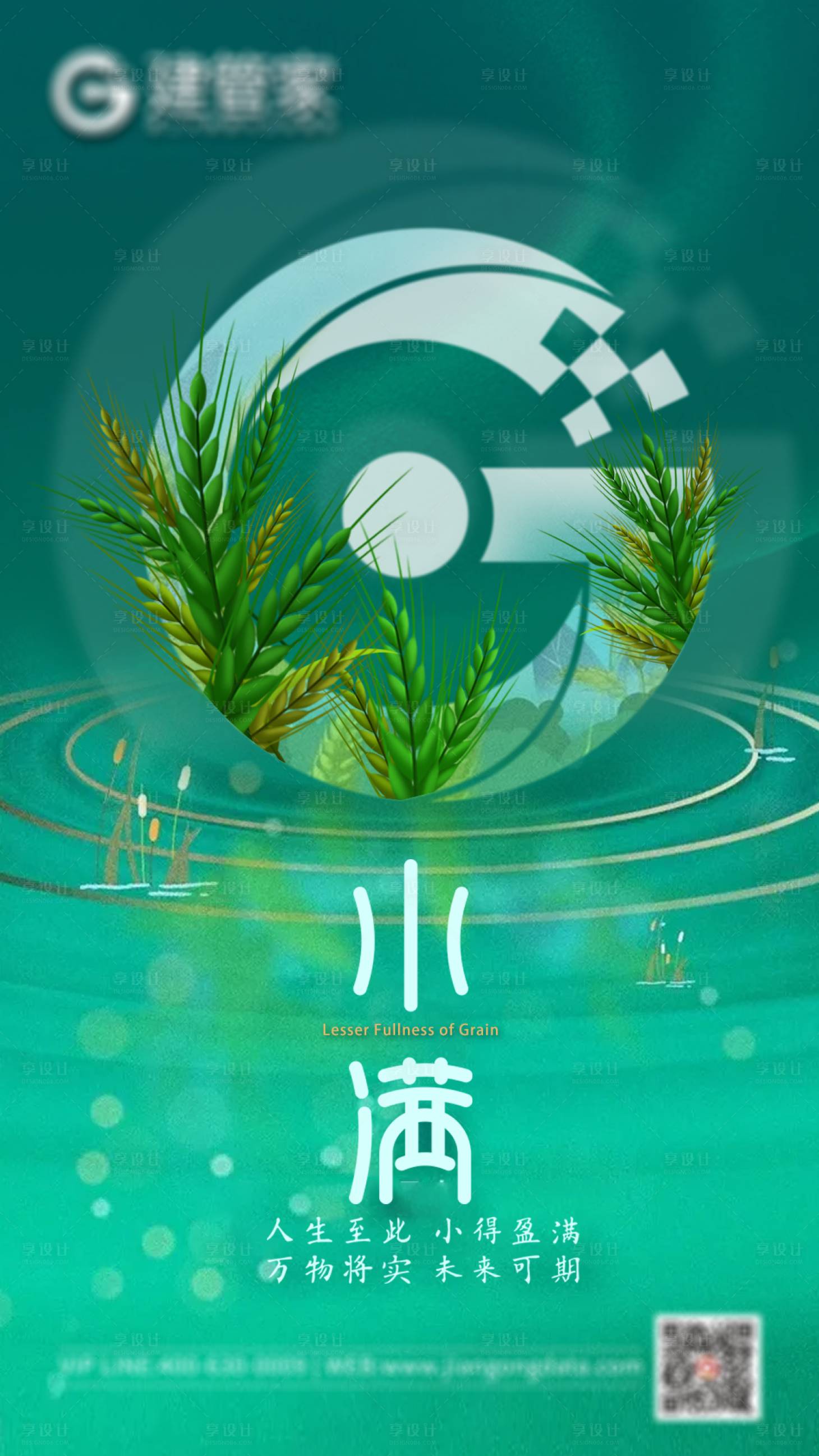 源文件下载【享设计】搜索编号：45050004772793939【小满节气微信海报】