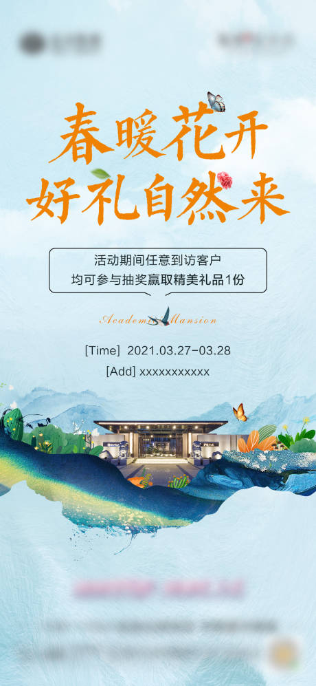 源文件下载【地产来访有礼活动微单】编号：78970004539767405