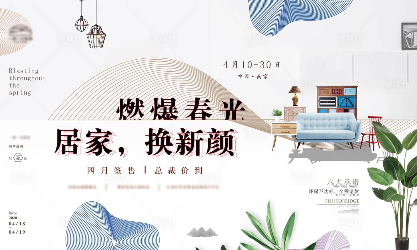 源文件下載【享設計】搜索編號：38000004914088104【家裝活動主畫面】