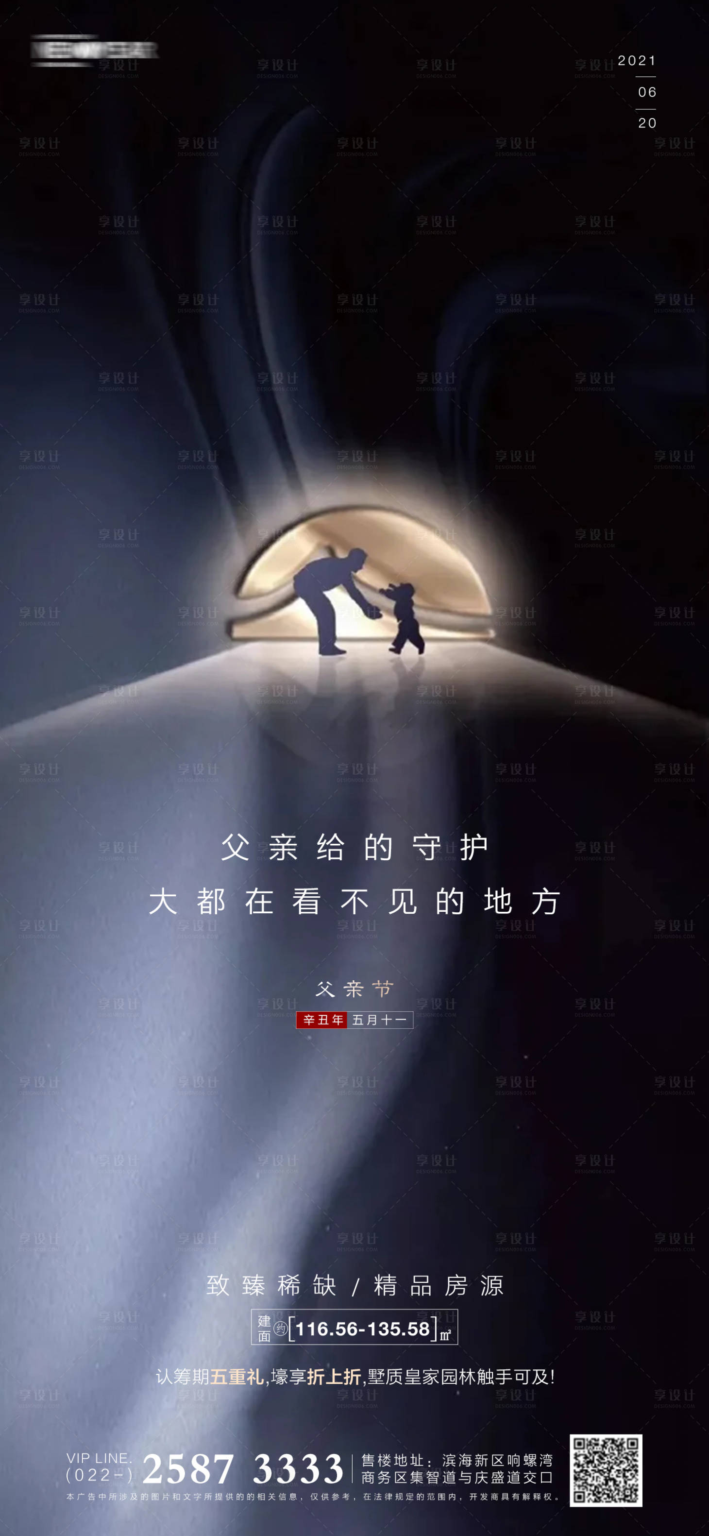 源文件下载【享设计】搜索编号：11380004859892546【父亲节房地产海报】