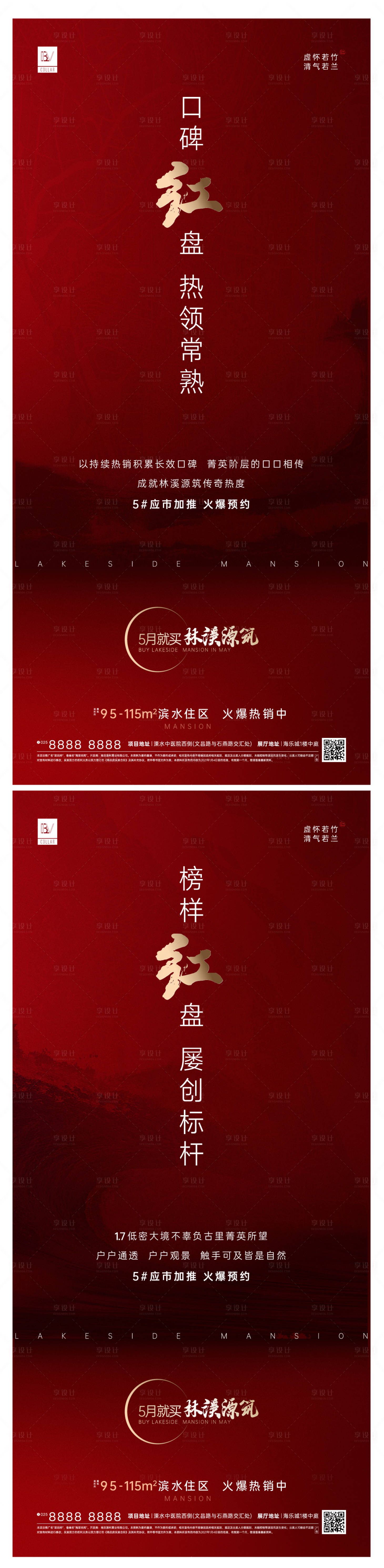 源文件下載【享設計】搜索編號：36420004753124720【地產紅色熱銷分銷刷屏】