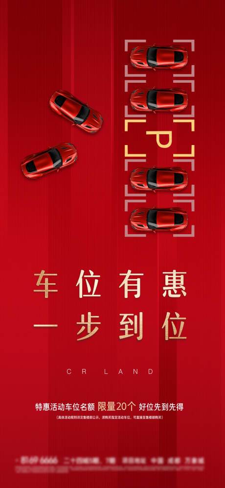 源文件下载【享设计】搜索编号：52050004861405425【地产车位】