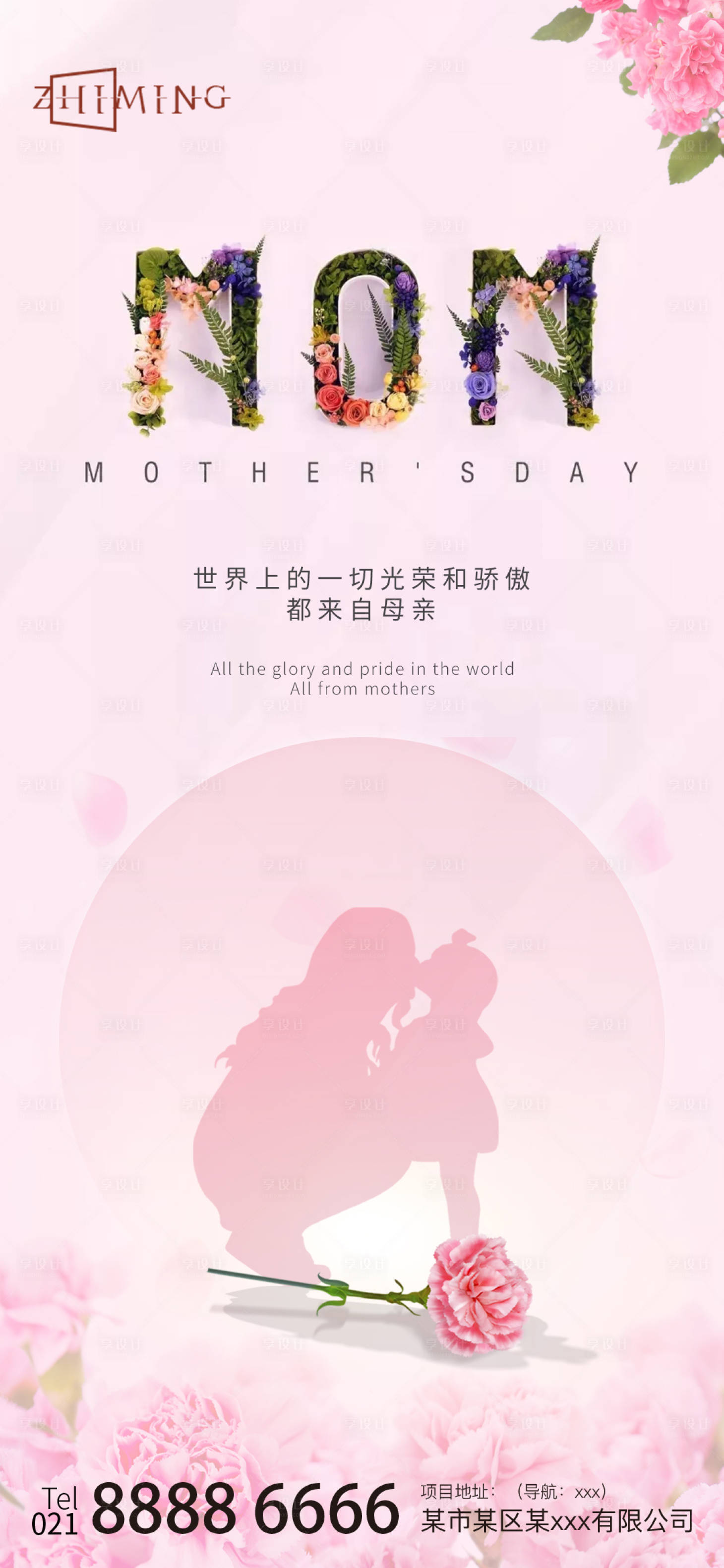源文件下載【享設(shè)計(jì)】搜索編號(hào)：60800004585578388【地產(chǎn)母親節(jié)海報(bào)】
