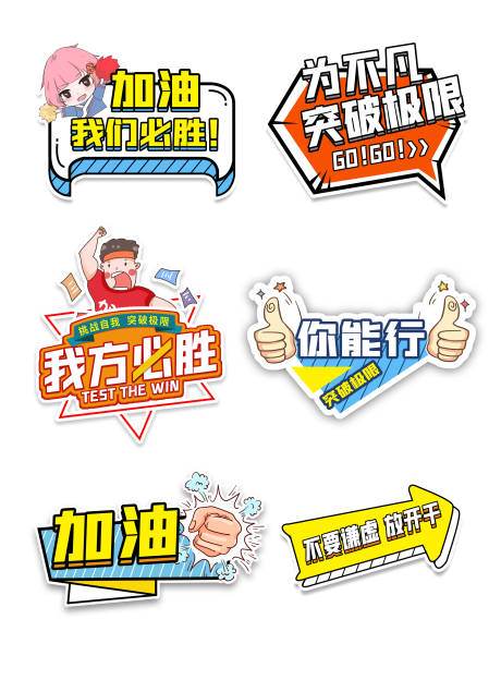 源文件下載【享設計】搜索編號：99280004665465867【高考中考加油異形手舉牌】