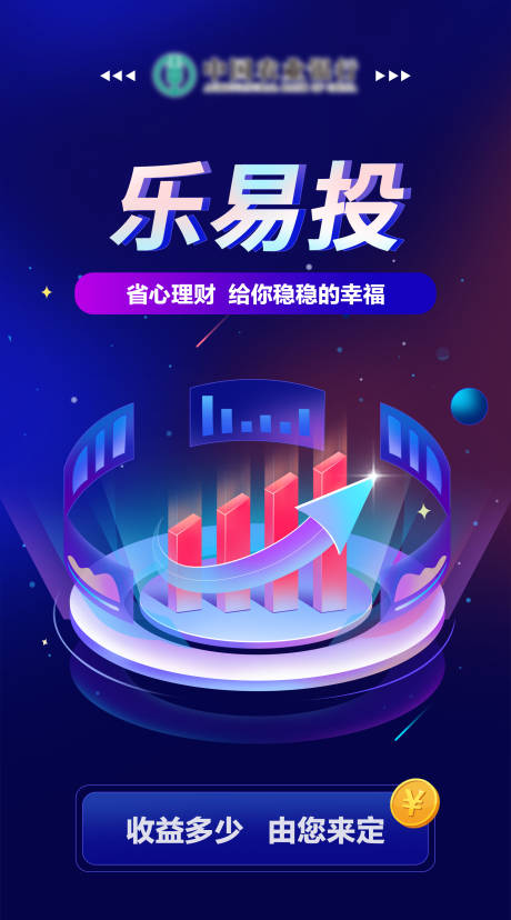 源文件下载【金融理财海报】编号：33060004683053160