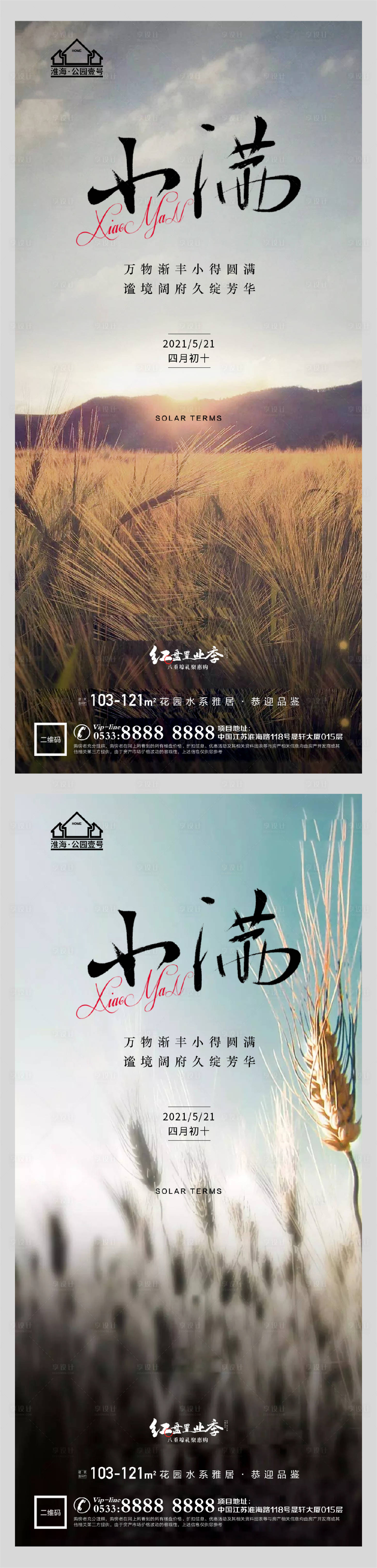 源文件下载【享设计】搜索编号：84020004553199266【地产小满节气微信海报】
