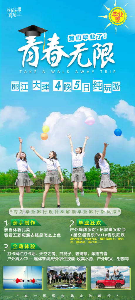 源文件下載【青春無限】編號：12670004711318855
