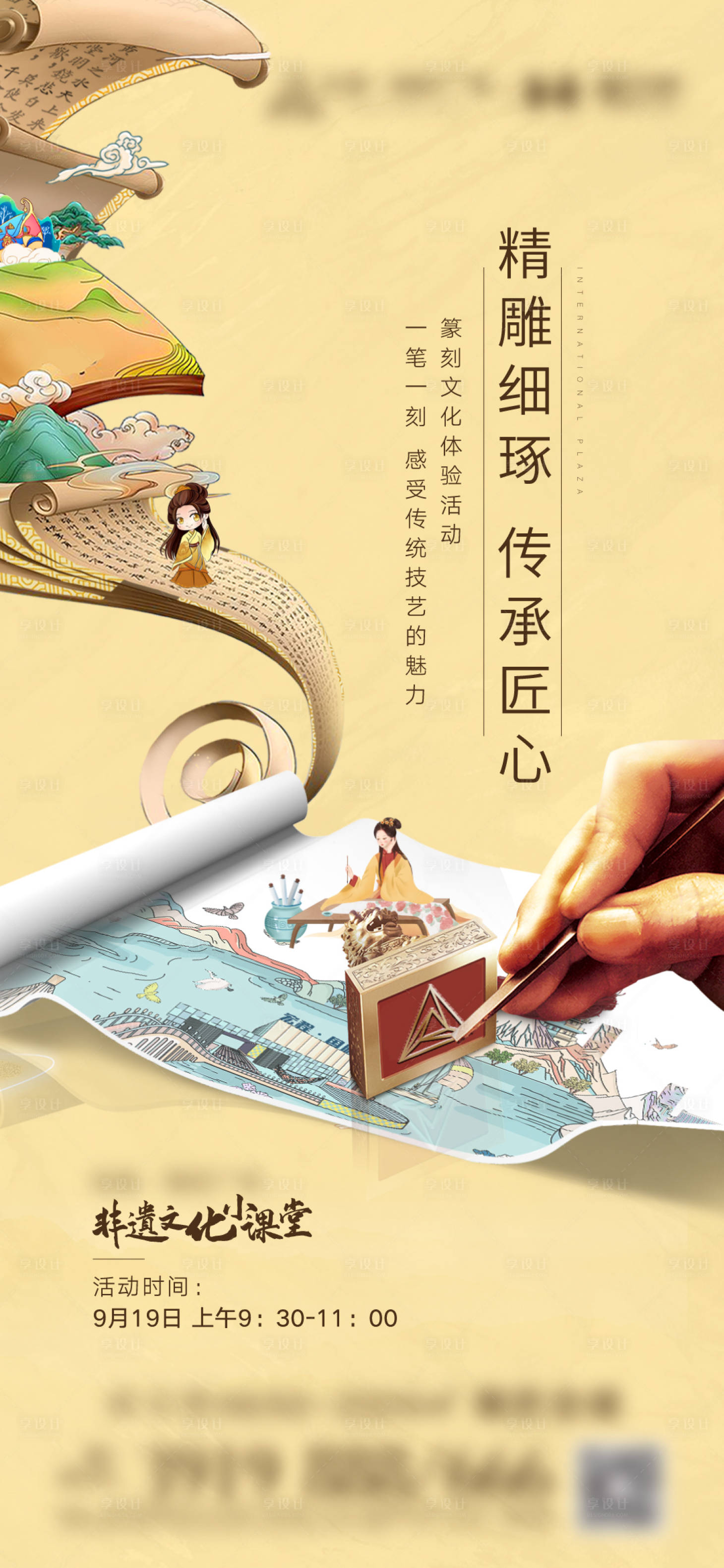 源文件下載【房地產非遺雕刻暖場活動海報】編號：28340004819436762
