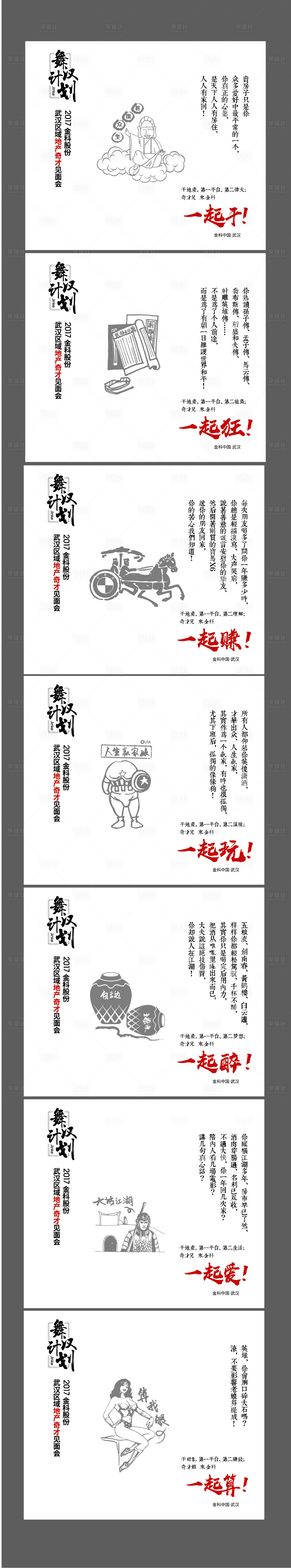 源文件下载【新中式趣味插画海报】编号：85000004799071536