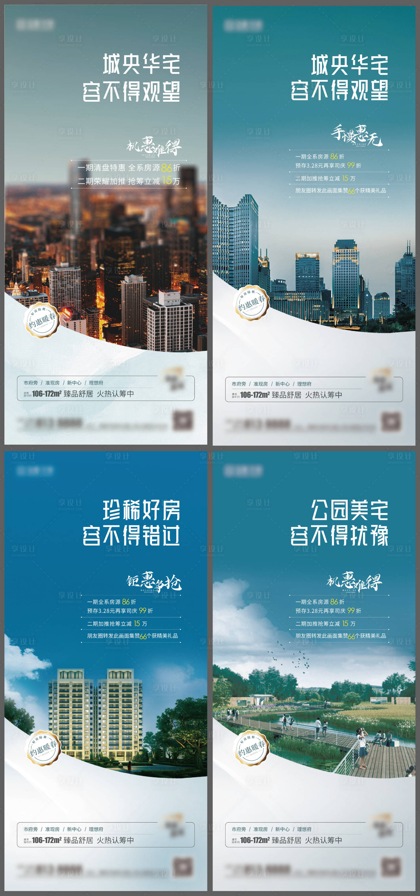 源文件下載【享設(shè)計(jì)】搜索編號(hào)：29540004652941408【地產(chǎn)價(jià)值點(diǎn)配套系列海報(bào)】